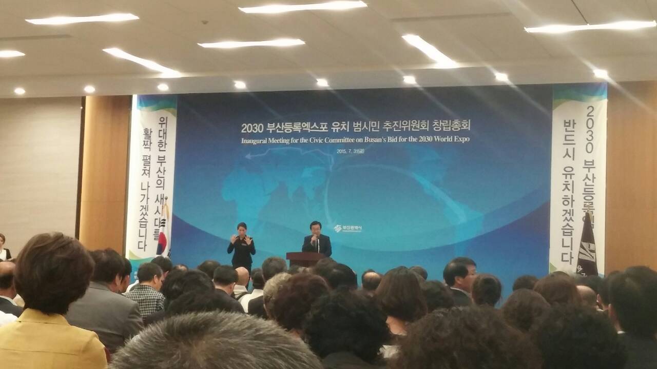 엑스포유치창립발대식