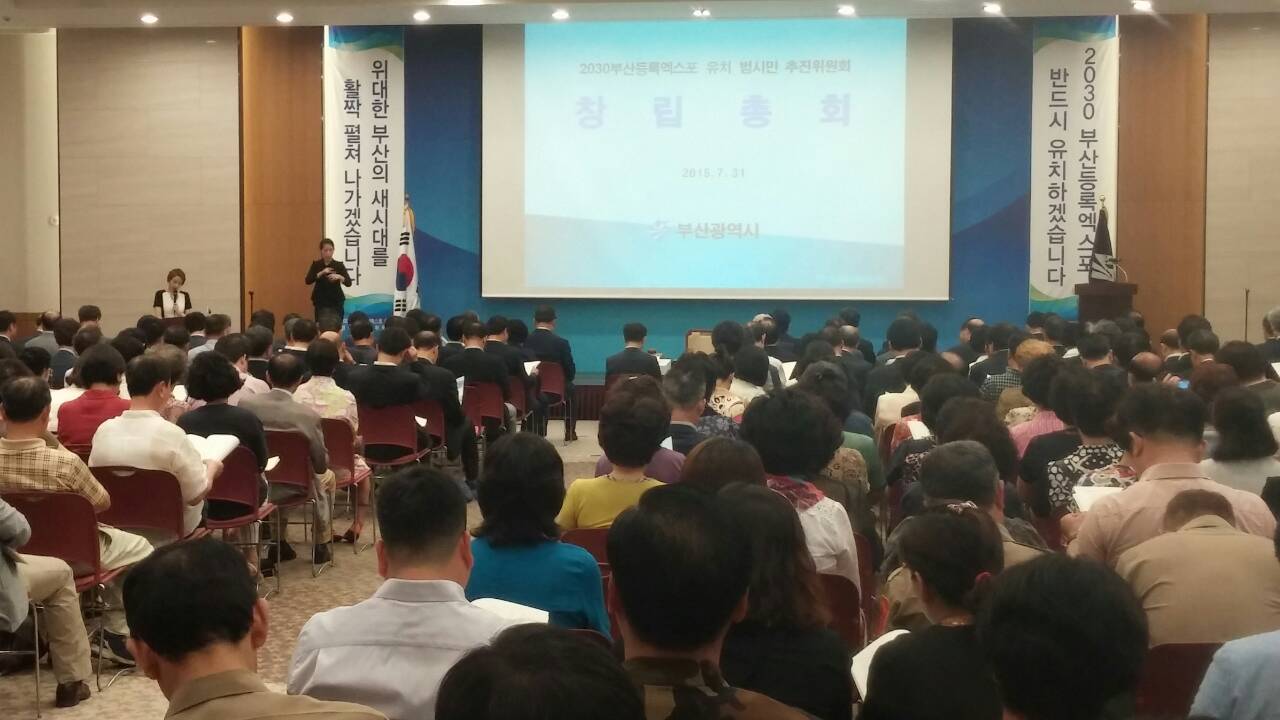 엑스포유치창립발대식7